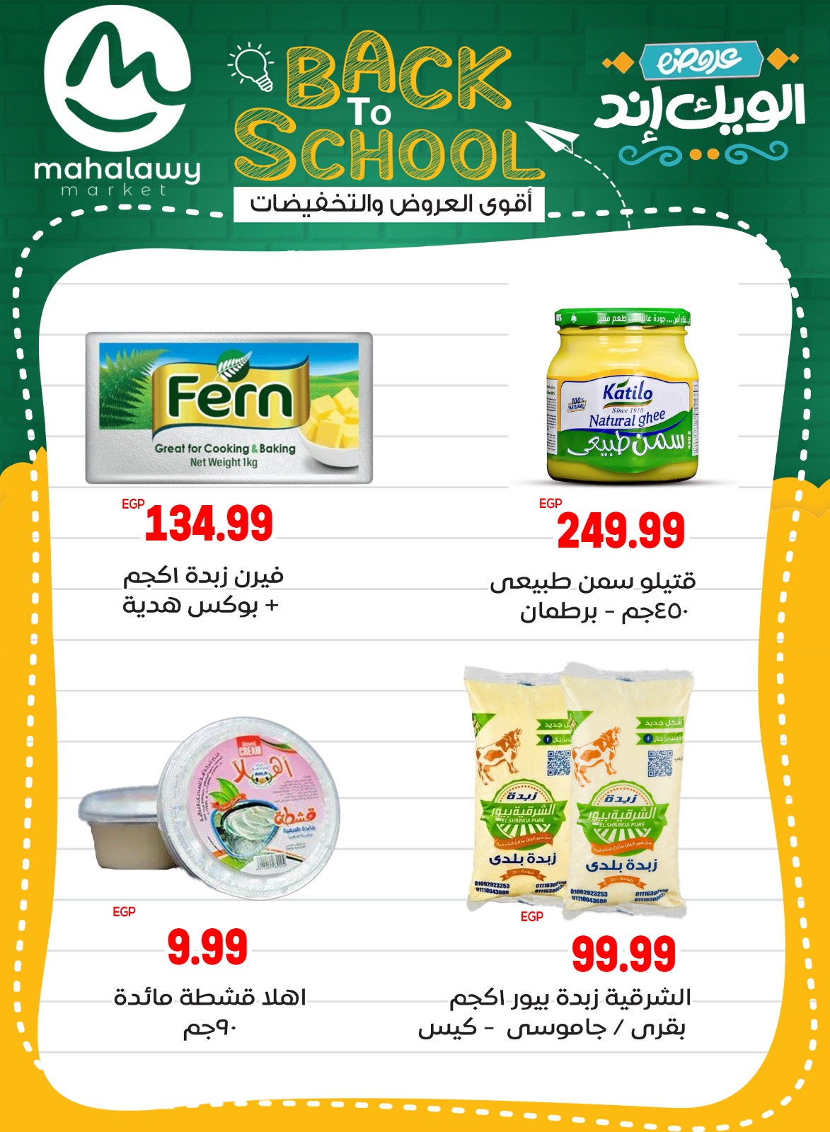 el-mahallawy-sons offers from 28aug to 5aug 2025 عروض اولاد المحلاوى من 28 أغسطس حتى 5 أغسطس 2025 صفحة رقم 29